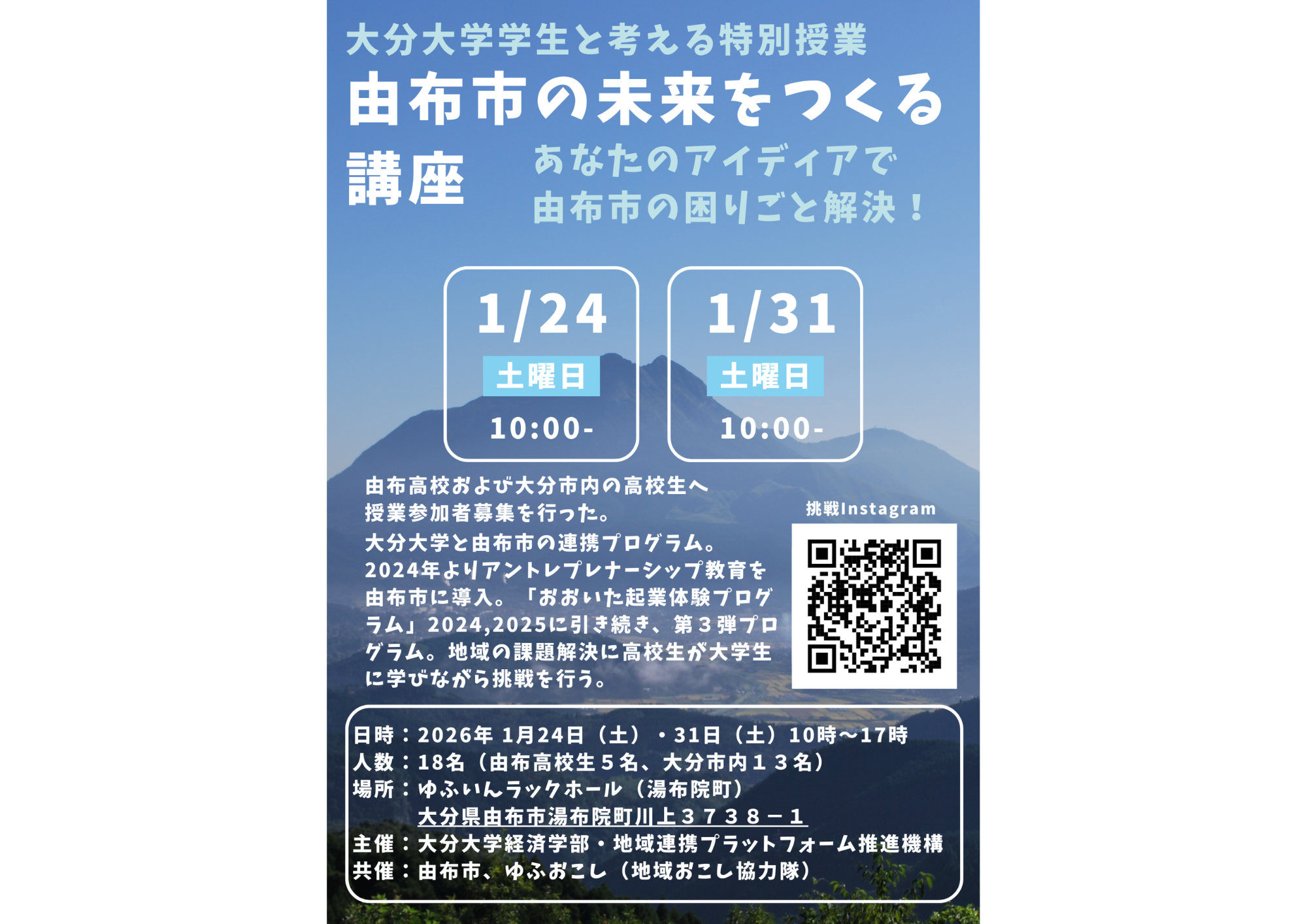 由布市の未来をつくる講座